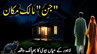 Jinn Malik Mkaan | Urdu Horror Series UHS | Horror Stories | Jinn Stories | Urdu Moral Stories