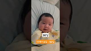 생후 ~50일 변화 #신생아 #아기 #baby #babygirl #육아브이로그 #육아일기 #육아기록 #cute #김로아 #music          #赤ん坊 #可愛い