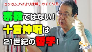 立体カバラと十言神呪の関係について