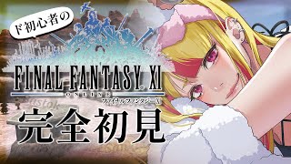 #49【FF11】完全初見のファイナルファンタジーXI【新人Vtuber/佐藤マヤ】