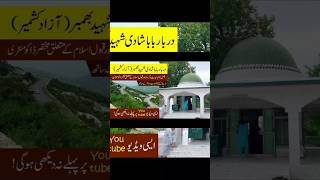 Real history of Darbar Baba Shadi Shaheed in Bhimber | facts Baba Shadi Shaheed by urdu knowledge