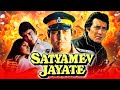 Satyamev Jayate (1987) Full Hindi Movie | Vinod Khanna, Meenakshi Seshadri, Madhavi, Anita Raj