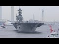 護衛艦いずも ベイブリッジをくぐり3年ぶりの大さん橋　横浜開港祭2018