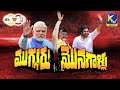 Election Results Live Updates 2024: Lok Sabha Results 2024 Latest News | Ktv Telugu Live Breaking