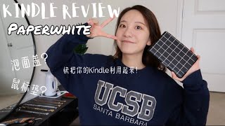 Kindle电子书测评｜Kindle Paperwhite Review｜美国留学生使用电子书小tips分享｜XIAXIA｜夏夏