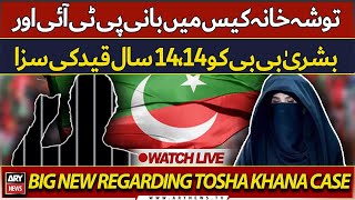 🔴LIVE | PTI founder, Bushra Bibi sentenced to 14 years | ARY News LIVE
