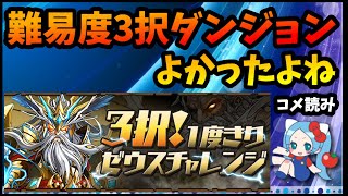 【コメ読み】難易度3択で選べるダンジョンは良かったよね【切り抜き ASAHI-TS Games】【パズドラ・運営】