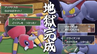 【地獄完成】アリアドスとグライオンの最凶コンボ降臨。【ゆっくり実況】【ポケモンSV】