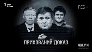 Таємне відео у справі рюкзаків Авакова || СХЕМИ