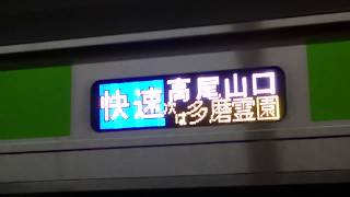 都営車の定期快速高尾山口！ 10-600 武蔵野台発車