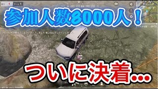 【荒野行動】ついに決着！！賞金10万の大会の最後が意外すぎた、、！？