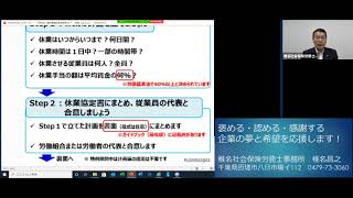 雇用調整助成金セミナー　2020年5月27日