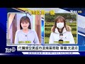 【1100完整版】澤倫斯基赴白宮見拜登 再獲軍援 俄羅斯再增兵150萬 持續強化核武戰備｜陳韻雯｜focus國際話題 20221222 @tvbsfocus