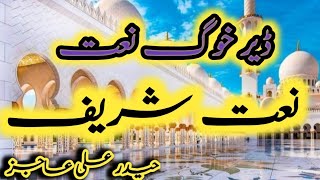 pashto best naat sharif | pashto zabardast naat | Naat Sharif