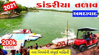 kankaria talav video 2021 | kankaria talav video | kankaria talav rates 2021 | kankaria ahmedabad