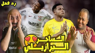 ردة فعل مصريين نصراوية💙💛 علي صفقة النصر ويسلي جاسوفا الساحر البرازيلي 🇧🇷 اهداف ومهارات مبهرة  🤩