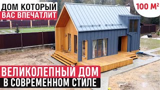 Прекрасный дом в современном стиле Barn House/Обзор дома и Рум Тур/Проект в стиле минимализм