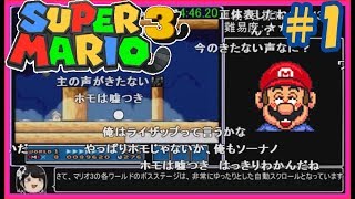 (コメント付き)【ゆっくり解説】元世界記録 スーパーマリオブラザーズ3の100％タイムアタック 1:13:56 (1/4) (SMB3 All-Stars 100％ Speedrun)【RTA】