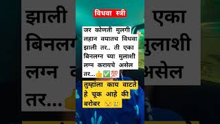 तुम्हाला काय वाटते चूक की बरोबर ✅💯👍🥲#motivation #trueline #viralvideo #emotional