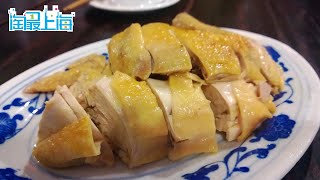 【#上海探店】《淘最上海》坚守原味与食材的本质，一个年轻厨师眼中的原味菜！ | 歡迎訂閱日欣傳媒官方頻道