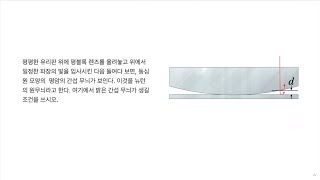 박막간섭, 뉴턴링, 고정단 반사, 자유단 반사,