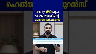 വെറും 899 രൂപയിൽ 15 ലക്ഷത്തിന്റെ IPPB ആരോഗ്യ ഇൻഷുറൻസ്|1399 രൂപയിൽ ഫാമിലിക്കും|IPPB Health