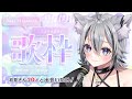 【#歌枠 / singing stream】初見さん10人と出会いたい！日曜日の夕方まったりお歌枠✨ Karaoke 【 VTuber  / 月燈きら】