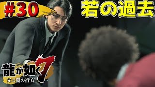 【龍が如く7 #30】シェルター計画のウソ…ブリーチジャパンががっつりメインに絡む≪Yakuza7: Like a Dragon/PS4≫