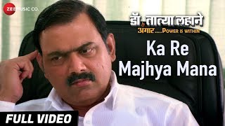 Ka Re Majhya Mana -Full Video |Dr. Tatyaa Lahane |Makrand A, Dr. Nishigandha W, Alka K, Hrishikesh S