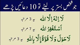 10 Duain Bister p Thanks to My Allah | La ilaha illallah istighfar Namaz K Waqt