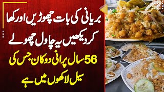 Biryani Ki Baat Chorain Aur Khayen Yeh Chawal Chole - 65 Years Old Shop