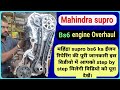 Mahindra supro bs6 engine Overhaul✅ | supro mini truck  engine details step by step ✅ @Guru.m