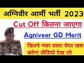 Agniveer Army GD Merit 😲 2023 || Agniveer Army Cut Off 2023 || Agni Veer army ka cut off Kitna jaega