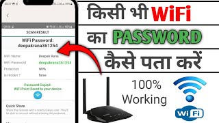 Kisi bhi WiFi ka Password Kaise Pata Karen | How To Connect WiFi without Password 2023 WiFi password