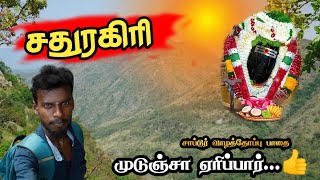 🤩 சதுரகிரி பயணம் 2024 😱 | Sathuragiri Malai Trekking #sathuragiri #ganeshennumnaan