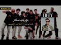 سادات و فيفتى مهرجان سكلى sadat el 3almy ft. 50 mahragan sakla