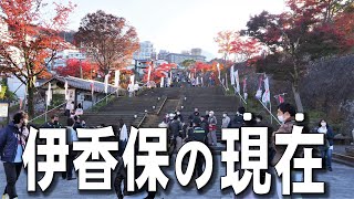 【観光業の今】圧巻の紅葉!!観光客の戻った伊香保温泉