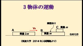 今日の物理　3物体の運動　筑波大学　2015年入試問題より