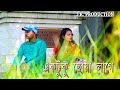 EKTUKU CHOYA LAGE....// RABINDRA SANGEET// BEGALI MUSIC ALBUM// J.K. PRODUCTION PRESENT