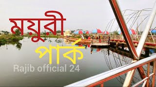 ময়ুরী আবাসিক প্রকল্প পার্ক, খুলনা।।Moyuri Abasik prokolpo park khulna