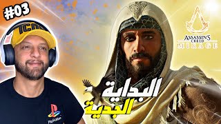 Assassin’s Creed Mirage Part 3 🇮🇶 العودة إلى بغداد