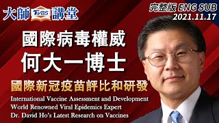 International Vaccine Assessment and Development∣World Renowned Viral Epidemics Expert Dr. David Ho