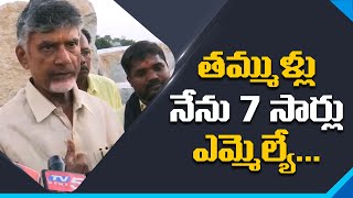 తమ్ముళ్లు నేను 7 సార్లు ఎమ్మెల్యే.. Chandrababu naidu fire on kuppam Peoples | Nidhi Tv