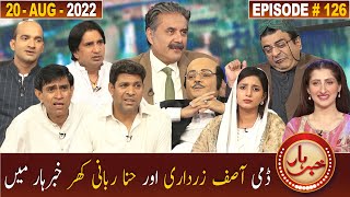 Khabarhar with Aftab Iqbal | 20 August 2022 | Episode 126 | GWAI