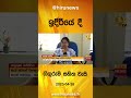 ඉදිරියේ දී ගිගුරුම් සහිත වැසි hiru news