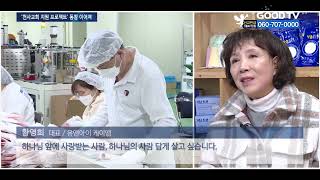 “한국교회 위해 사용해달라” 마스크 5만장 기부 [GOODTV NEWS 20220121]