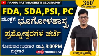 PC \u0026 PSI ಪರೀಕ್ಷೆಗೆ ಕೇಳಬಹುದಾದ ಭೂಗೋಳಶಾಸ್ತ್ರ ಸಂಭವನೀಯ ಪ್ರಶ್ನೆಗಳು | Iranna Sir