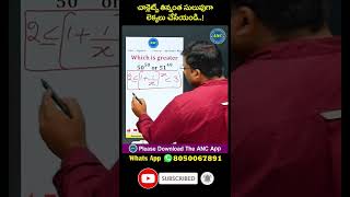 ఈ రెండిటిలో ఏది పెద్దది ? | Answer In 3 Sec | Simple Maths Shortcut Tricks By Anil Nair