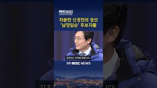 '남장임순' 경선 토론..\