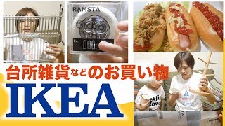 【IKEA】キッチン雑貨(テーブルクロス.食器立て)プチ照明など!!優秀アイテムゲット!!